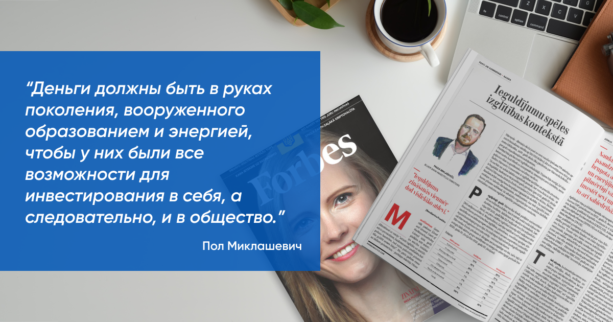 «Инвестиции в знания всегда дают наибольшую прибыль», – Бенджамин Франклин