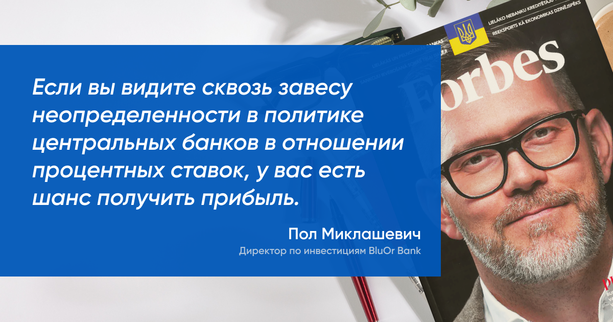 Если вы следили за рынками капитала в течение последнего года, то обратили внимание, как представители центральных банков